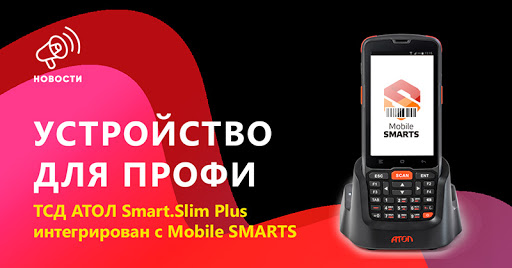 Компания АТОЛ представила новый терминал Smart.Slim Plus для средних и крупных предприятий. 